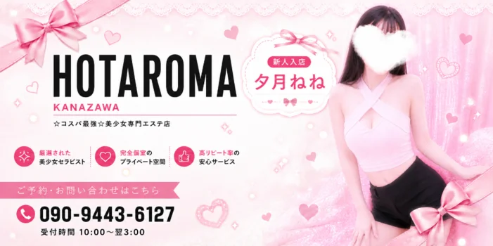 メンズエステ　ホットアロマ