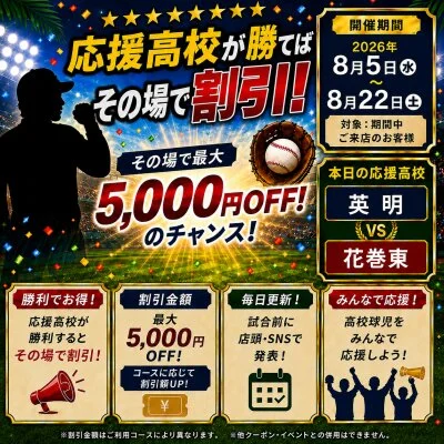 応援キャンペーン！！！