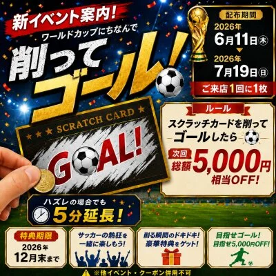 スクラッチチャレンジ ⚽