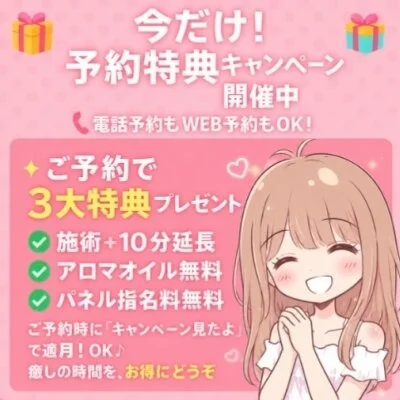 ―― 初めまして様もリピーター様も全員OK！ ――