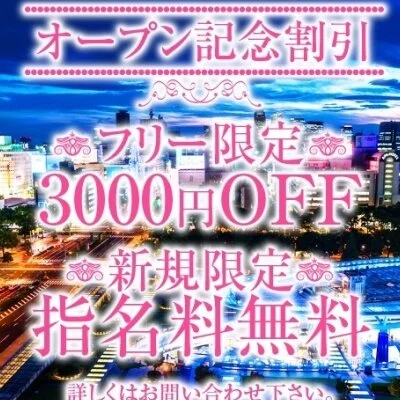  フリーのお客様限定全コース3000円Off！！