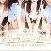 アロマクリニック 四日市の店舗アイコン