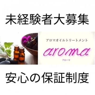 aroma ~アローマ~のメリットイメージ(1)
