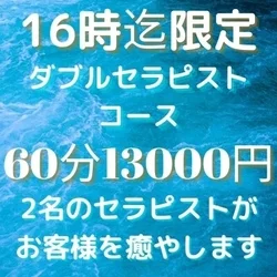 じわじわハマる魅惑のWセラピストコース...