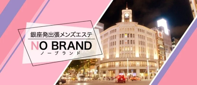 NO BRAND〜ノーブランドの求人募集イメージ