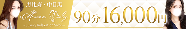 アロマミエリー