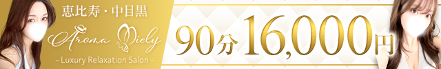 アロマミエリー