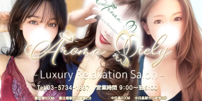 アロマミエリー