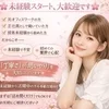 🌸未経験スタート、大歓迎です🌸のサムネイル