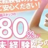 🌙大切なのは、経験より“人柄”ですのサムネイル