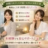 🌿 昼職と両立しながら働くセラピストさんも多数在籍 🌿のサムネイル