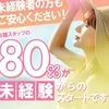 🌙 ダブルワークをご検討の方へ 🌙のサムネイル