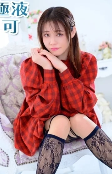 葉月かりな《NH》