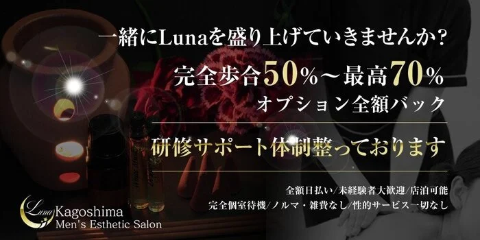 LUNAの求人募集イメージ