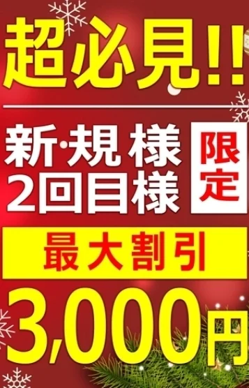 ■新規様2回目様割■