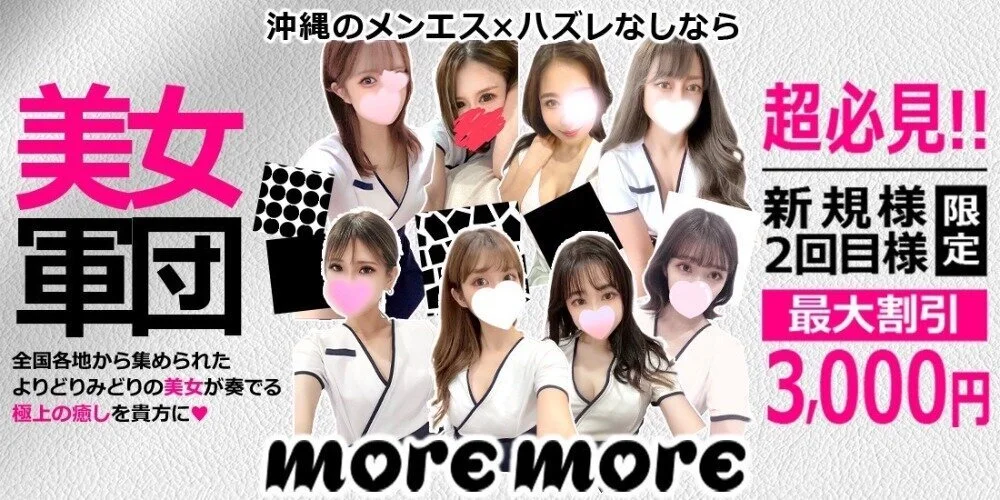 moremore(モアモア)