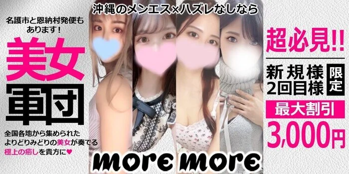 moremore(モアモア)