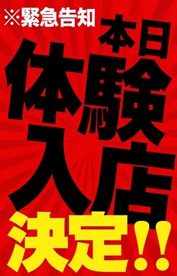 綾瀬【本日初出勤】