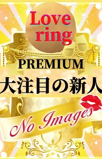 せな☆10/16入店