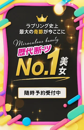 ゆう⭐️独壇場本命枠