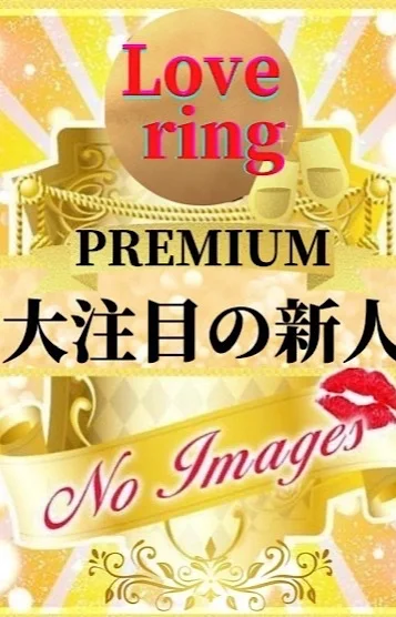 みお🔥6/26入店
