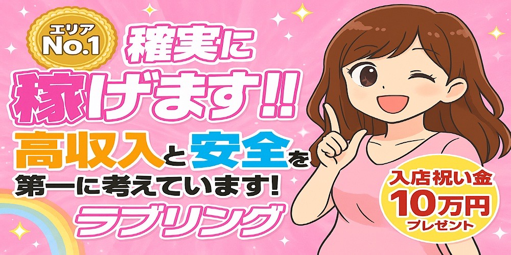ラブリング