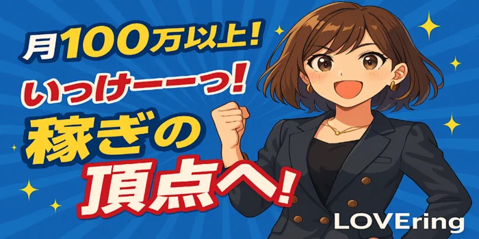 ラブリング
