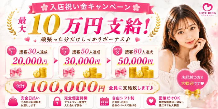 ラブリングの求人募集イメージ2