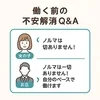 「応募前の不安解消Q&A」パート2のサムネイル