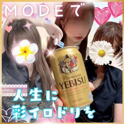 新しいメンズエステの形…MODEで一緒に人生かえませんか？？