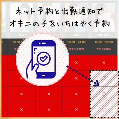 ご予約は出勤情報をみるとスムーズ✨空き状況をひと目でチェック