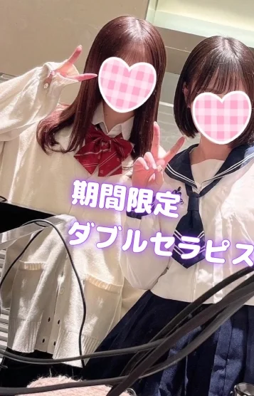 ダブルセラピスト