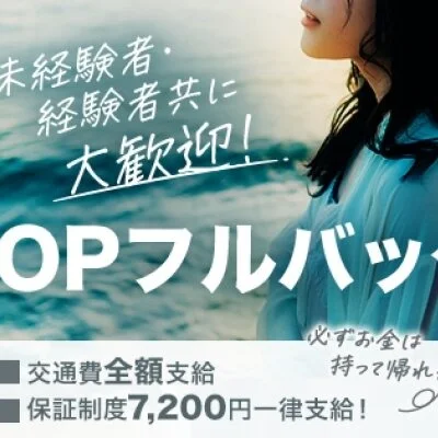 未経験者大歓迎!! 未経験者大歓迎!!