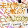 未経験者大歓迎👍のサムネイル