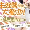 未経験者大歓迎🤲のサムネイル