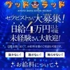 お友達との応募も大歓迎🙌のサムネイル