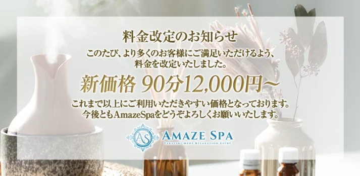 AMAZE SPA高崎