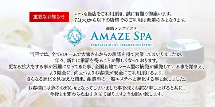 AMAZE SPA高崎