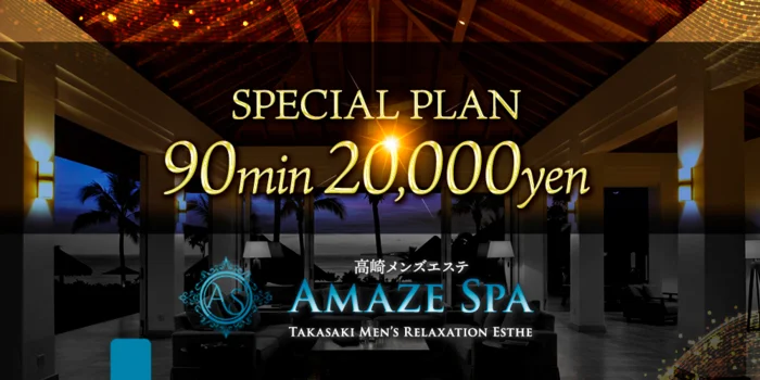 AMAZE SPA高崎