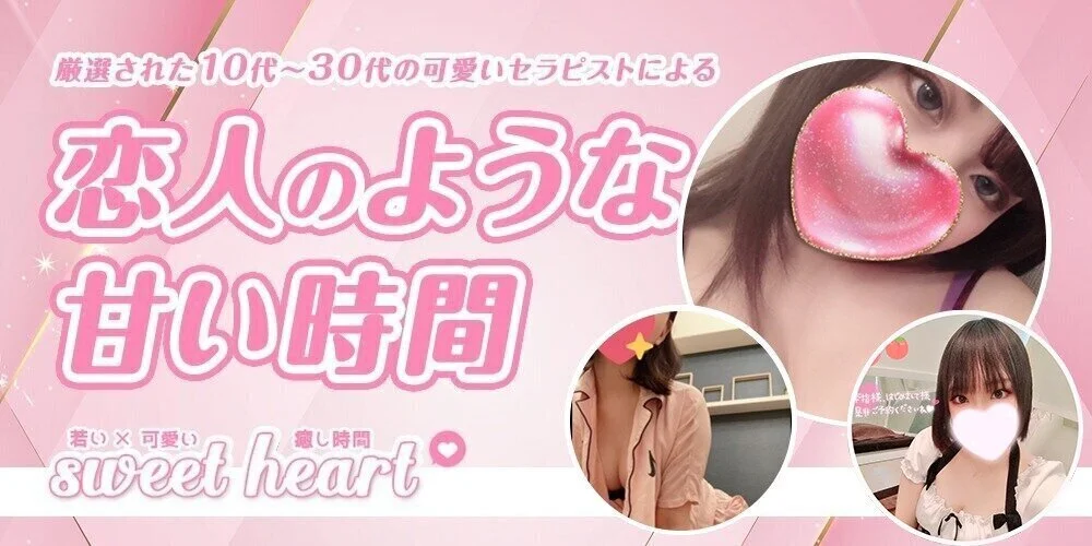 sweet heartのカバー画像