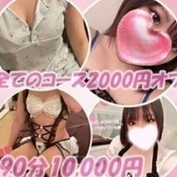 スグ～90分10000円！固くなった貴...