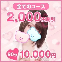 スグ～90分10000円！固くなった貴...