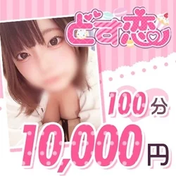 スグで～100分10,000円あんな事...