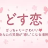 【未経験歓迎】ぽっちゃり女子専門メンズエステセラピスト募集のサムネイル