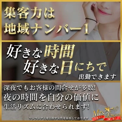 Mrs.美witch～美魔女の癒し魔法～堺東/岸和田ルームのメリットイメージ(4)
