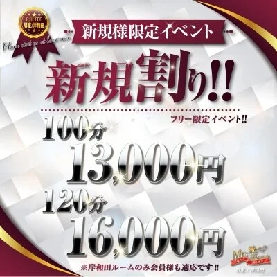 【堺東・岸和田】100分13000円♡イベント開催中♪