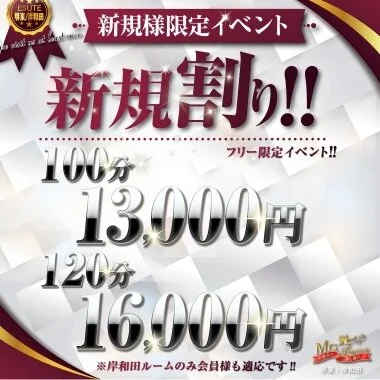 【堺東・岸和田】100分13000円♡イベント開催中♪