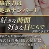 ★ミセス店ですが夜も稼げます！メンズエステブーム到来中♪のサムネイル