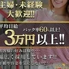 ★20代から40代が活躍できるお仕事♪全額当日にお支払い♪のサムネイル