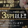 ★20代から40代が活躍できるお仕事♪全額当日にお支払い♪のサムネイル